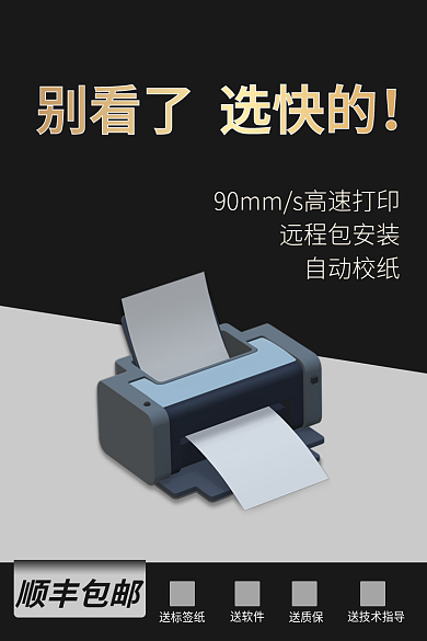 主图图远程包安装自动校纸黑白打印机
