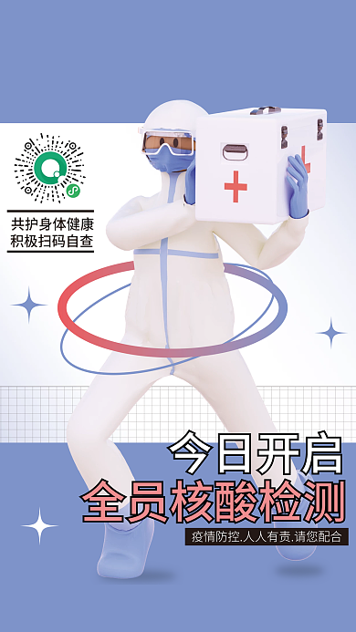 3d风格今日开启海报抗疫3d海报医疗健康