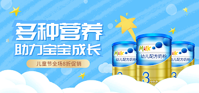 蓝色卡通多种营养物母婴奶粉电商banner