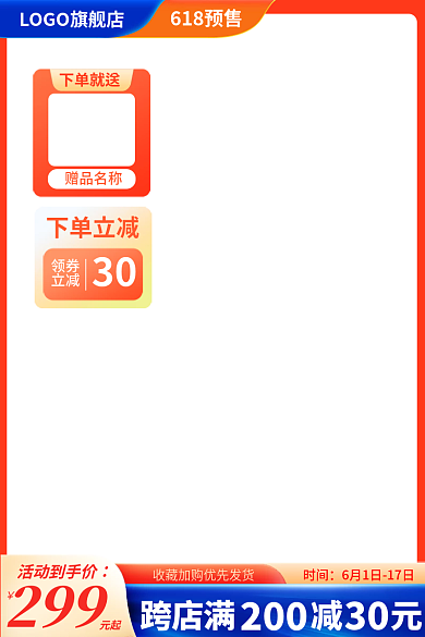 电商618时间跨店满减元返场预售促销推广主图