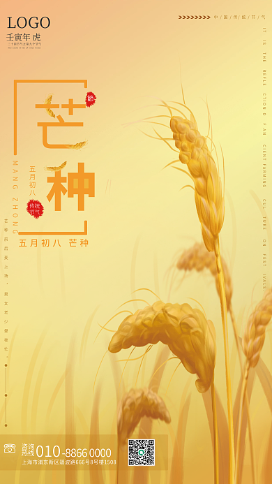 金黄芒种010咨询