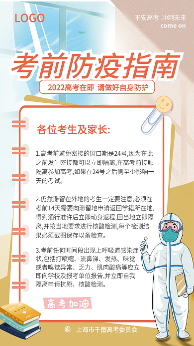 简约医疗流鼻涕发热考前防疫指南海报