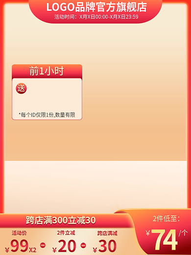电商促销活动时间2件低至标签主图