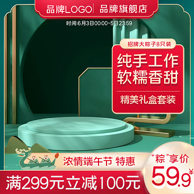 端午节粽子59品牌旗舰店电商活动800图赠礼节日