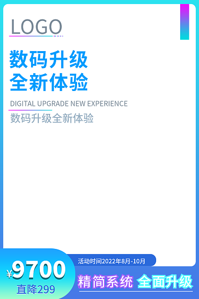 淘宝电商数码升级全新体验活动主图