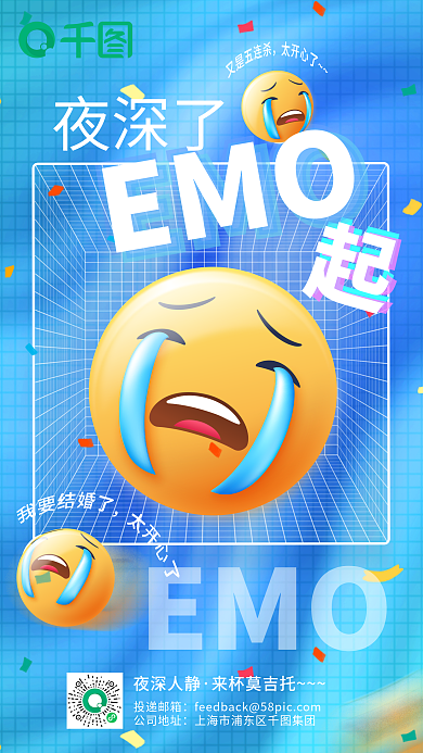表元素夜深了EMOemo了每日金句海报