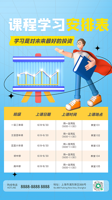 3d教育热线电话地址学习安排表课程表手机海报