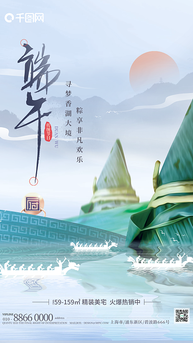 中国风端午节传统节日010地产借势海报