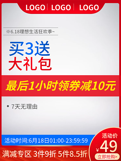 电商淘宝LOGO大促氛围促销主图