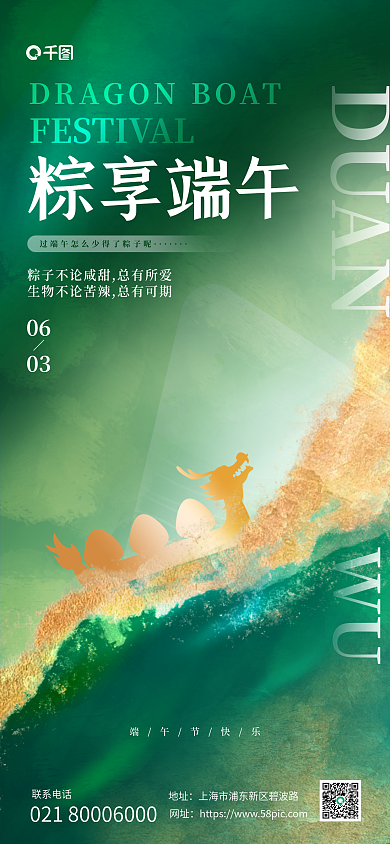 简约高端粽享端午DUAN端午节海报