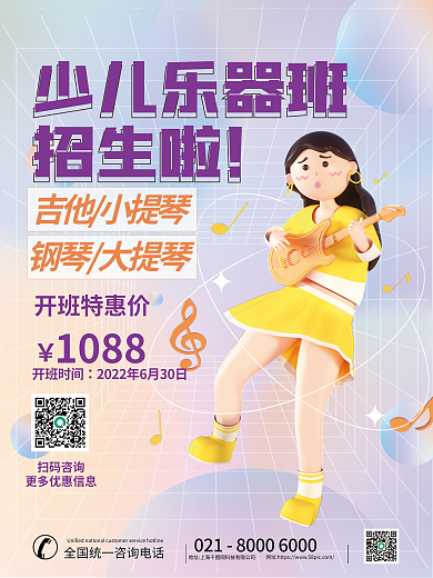 弥散风少儿乐器班招生啦培训班教育场景3d促销海报