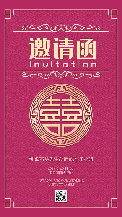 玫红色国际大酒店邀请函风简约婚礼邀请函手机海报