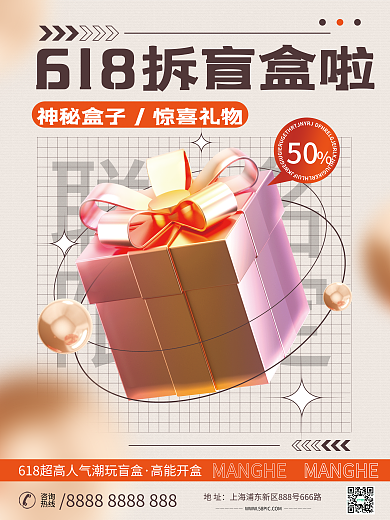 简约创意联名限定盲盒活动促销3d海报