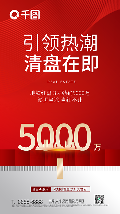 红色房地产建面30海报