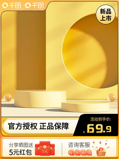 简约可爱新品上市大促活动促销主图