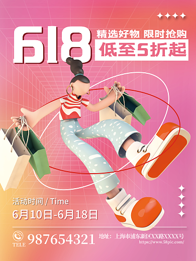 c4d创意618限时抢购促销3d海报