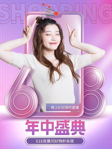 简约创意促销活动直播海报