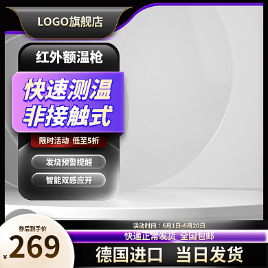 618促销269券后到手价温度计主图直通车