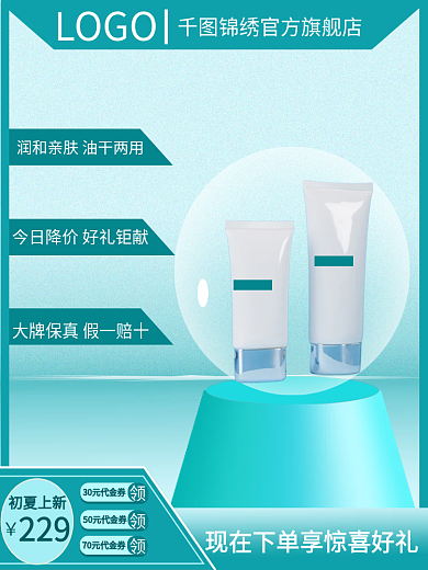 电商主图LOGO229清新色简介