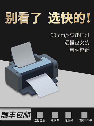 主图电商远程包安装自动校纸打印机