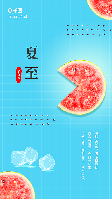 夏至节气二十四节气夏至手机海报