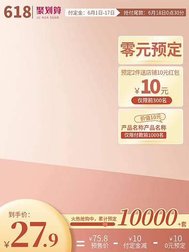 电商618年中大促返场预售促销推广主图
