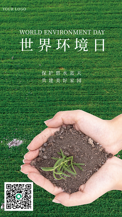 世界环境日世界环境日美丽环境海报