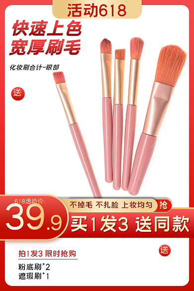 淘宝618活动618粉底刷2美妆洗护化妆刷主图