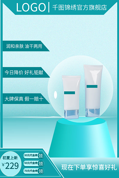 电商主图229初夏上新清新色简介