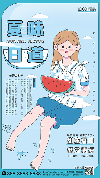 夏日插画公司地址夏味美食海报