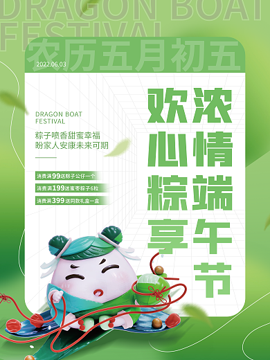 创意清新浓情端午节欢心粽享粽子促销活动节日海报