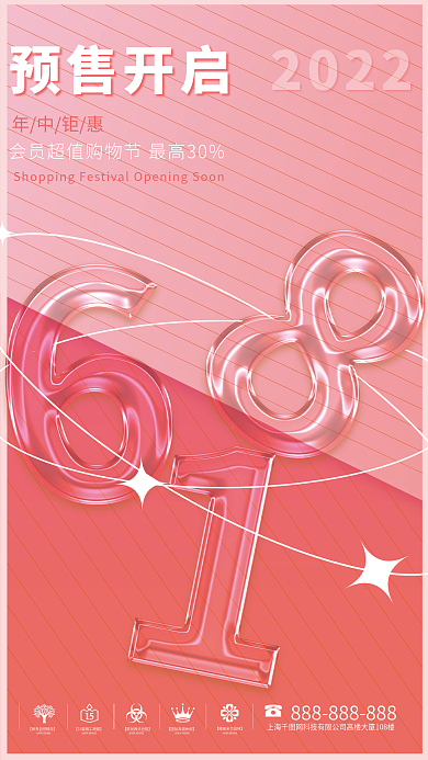 618玻璃促销预售简约橙色海报