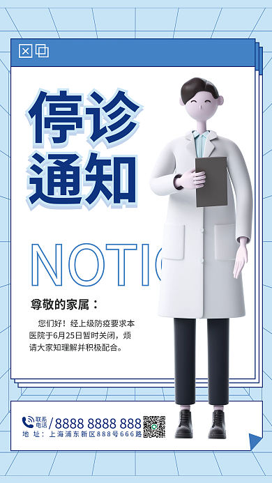 医院停诊通知c4d海报