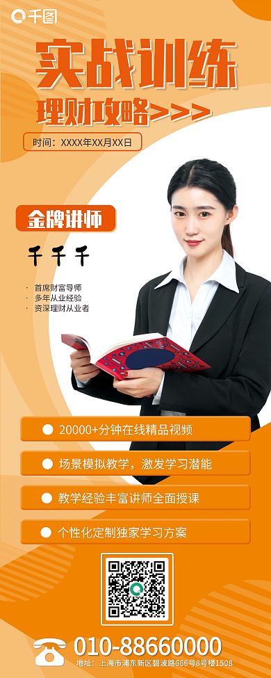 培训班教师千千千时间易拉宝