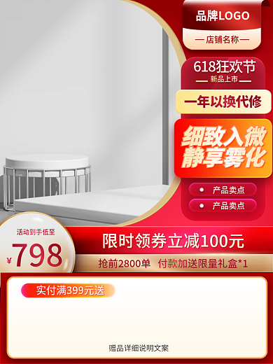 618淘宝798产品卖点雾化器主图直通车