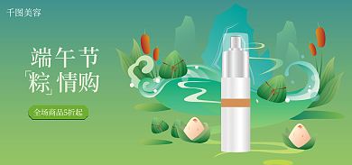 端午节绿色山水粽子国风美妆banner