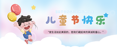 儿童节可爱封面