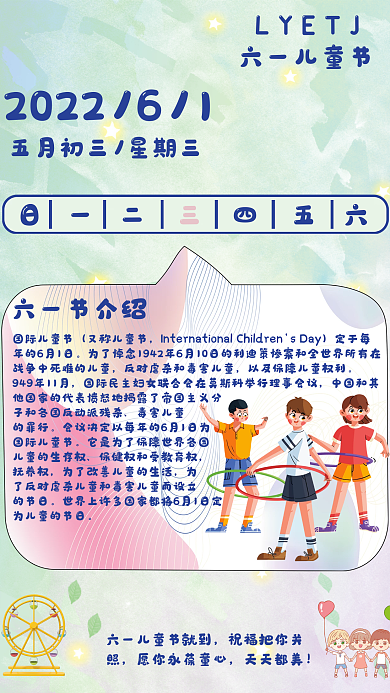 六一儿童节海报六一儿童节LYETJ