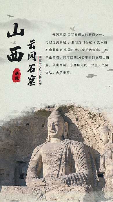 山西大同云冈石窟山西云冈石窟