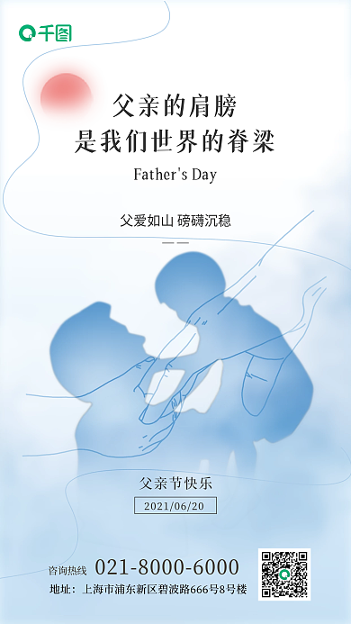 父亲节祝福父亲的肩膀父亲节快乐孩子手机海报