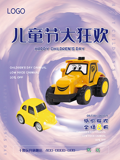 六一儿童节玩具20OFF