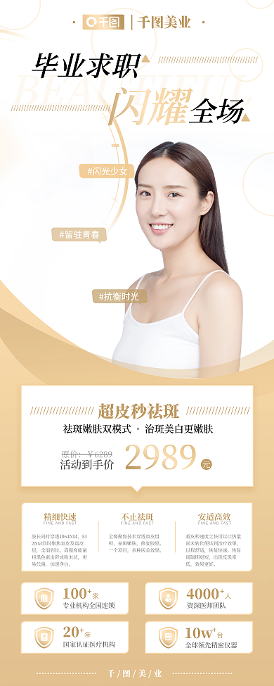 医疗美容美业10w扁平科技感促销易拉宝