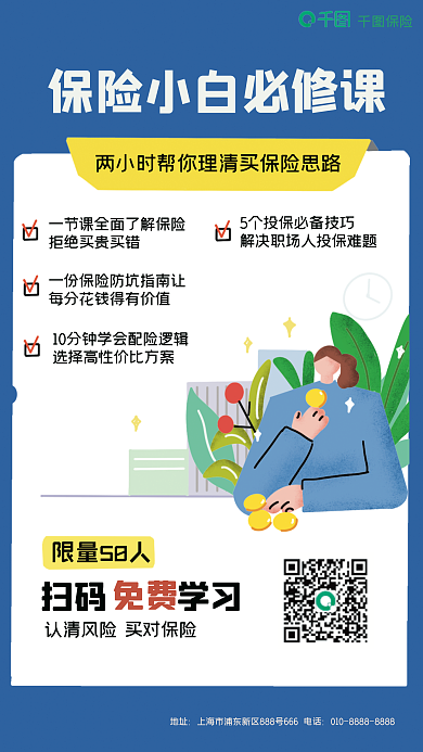 保险训练营营销手机海报