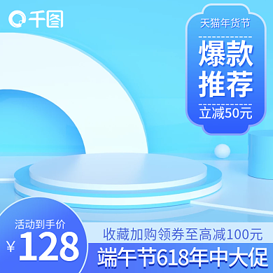 创意蓝色爆款推荐c4d儿童玩具促销主图