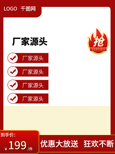 布袋红底LOGO网到手价主图