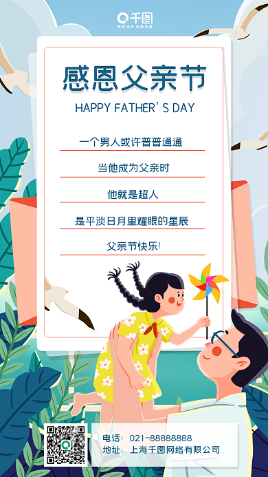父亲节祝福感恩父亲节SDAY借势海报
