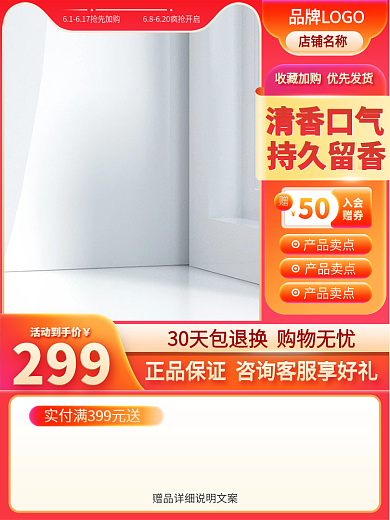 618促销店铺名称清香口气医用主图直通车