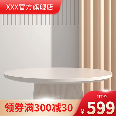 618主图到手价599推广图钻展图数码家电