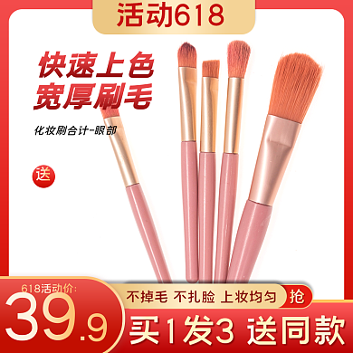 淘宝618快速上色宽厚刷毛美妆洗护化妆刷主图