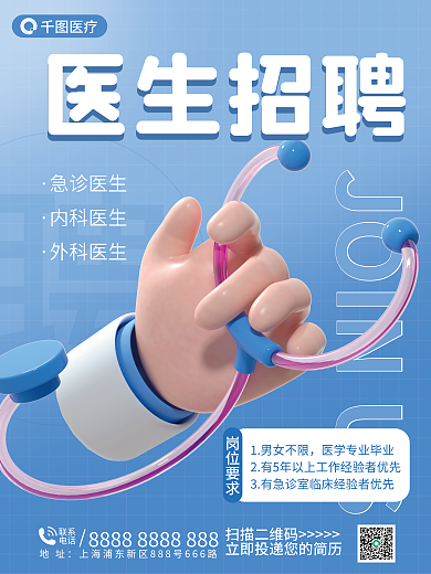 医院医生1男女不限岗位要求海报